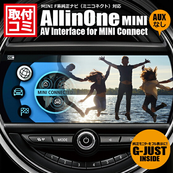 楽天市場】MINI 純正ナビ（タッチパネル採用・ミニコネクト）に  地デジチューナーやDVDプレーヤー、HDMIアダプター、バックカメラも取付可能。オールインワン AVインターフェース ｜F54 F60#745656#  : ナビ男くん・楽天市場店