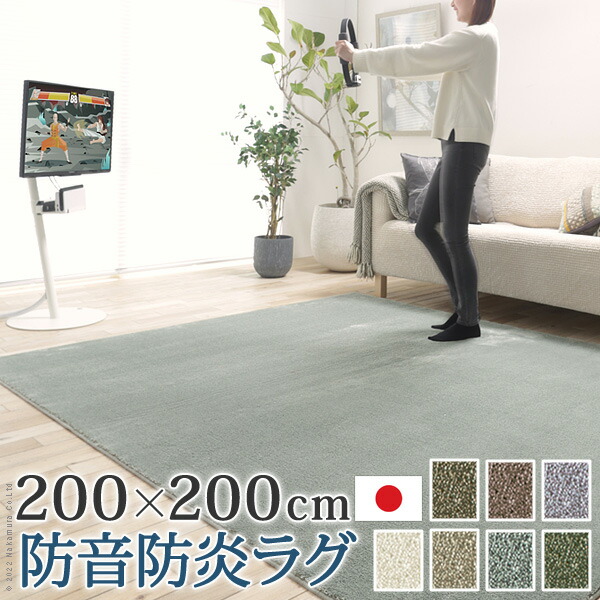 ラグ ラグカーペット 正方形 防音防炎ラグ-エイヴァ 200x200cm リビング 高級感 おしゃれ 北欧 シンプル 無地調 極細 ホットカーペット対応 オールシーズン 防音 防ダニ 防炎 すべり止め 日本製 カットオーダー 在宅|Navy and Daiki