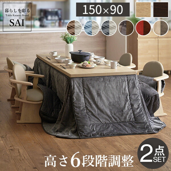 パワフルヒーター-高さ調節機能付き ダイニングこたつ-アコード105x80cm+専用省スペースこたつ布団 2点セット SAI 彩 長方形 ダイニングテーブル 掛け布団 楽天市場】パワフルヒーター-高さ調節機能付きダイニングこたつ