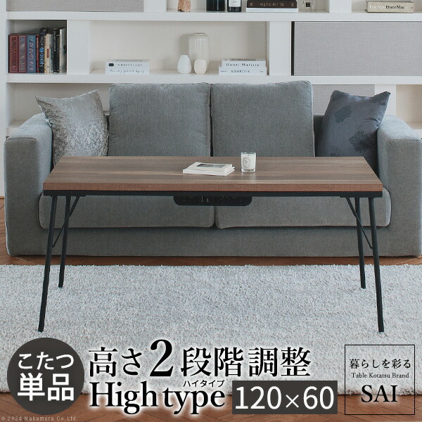 古材風アイアン こたつテーブル単品 ブルック 120&times;60 長方形 継ぎ脚付 高さ調節 一年中ローテーブルOK 収納不要 天然木 ヴィンテージ｜Navy and Daiki