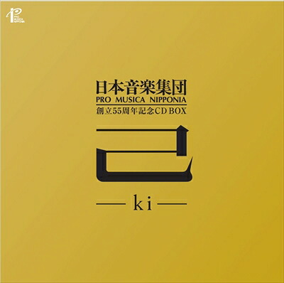 日本音楽集団創立55周年記念CD BOX『 己 - ki - 』[6枚組]