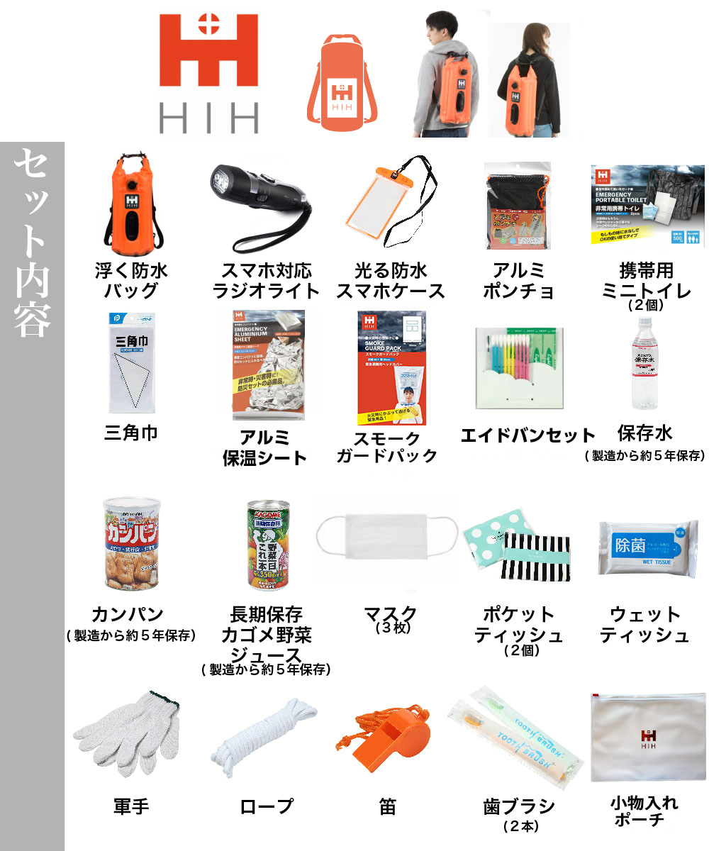 防災セット 1人用 防災グッズ 水に浮く防災セット Hihウォーターハザードバッグ 防水バッグの非常持ち出し袋単身者用 会社用 女性用 子供用 防水仕様 撥水 車載用 Massage Mit Herz De