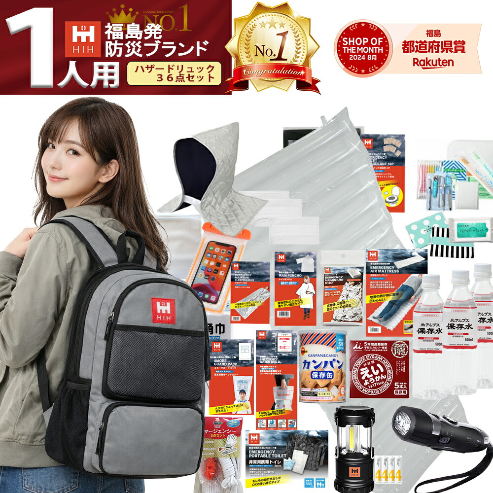 防災セット １人用 HIH 防災グッズ 防災リュック 非常用持ち出し袋 一人用 防災バッグ 避難リュック 避難グッズ 避難セット 災害グッズ 非常持ち出し袋 女性用 男性にも対応 家族