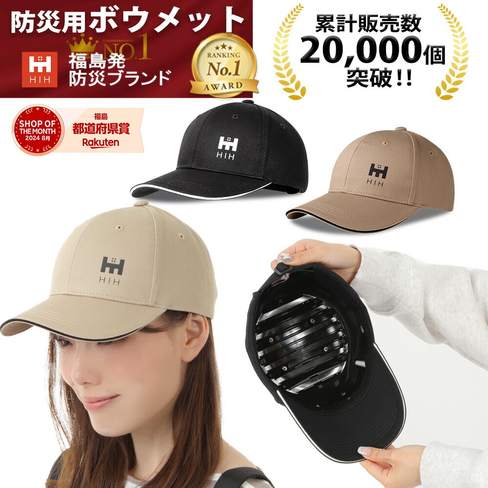 帽子型簡易ヘルメット 防災用CAP型 キャップメット 大人用 「風で飛ばない帽子クリップ付」 安全帽子 頭部保護 防災グッズ ギフト対応 御祝い対応 新生活ギフト、誕生日プレゼント