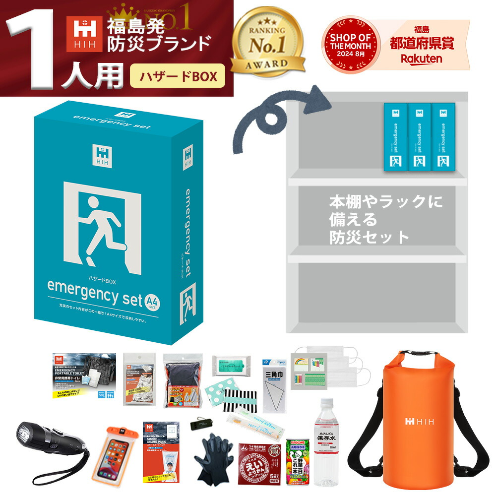 【最大限度100%Ｐ引きもどす中！】【防災グッズ A４】HIH 防災書き割り ハザードＢＯＸ ボックス席整理保存用具型の防災書き割り\u003cBR\u003e 在り場所所に困らない防災グッズ 書き割り【福島県会社組織が養成 デザイナーズ背嚢】 \u003cBR\u003e倶楽部用 事務室 会社組織用 一人用 法人用  割り増し金 祝する品相応う\u003cBR\u003e