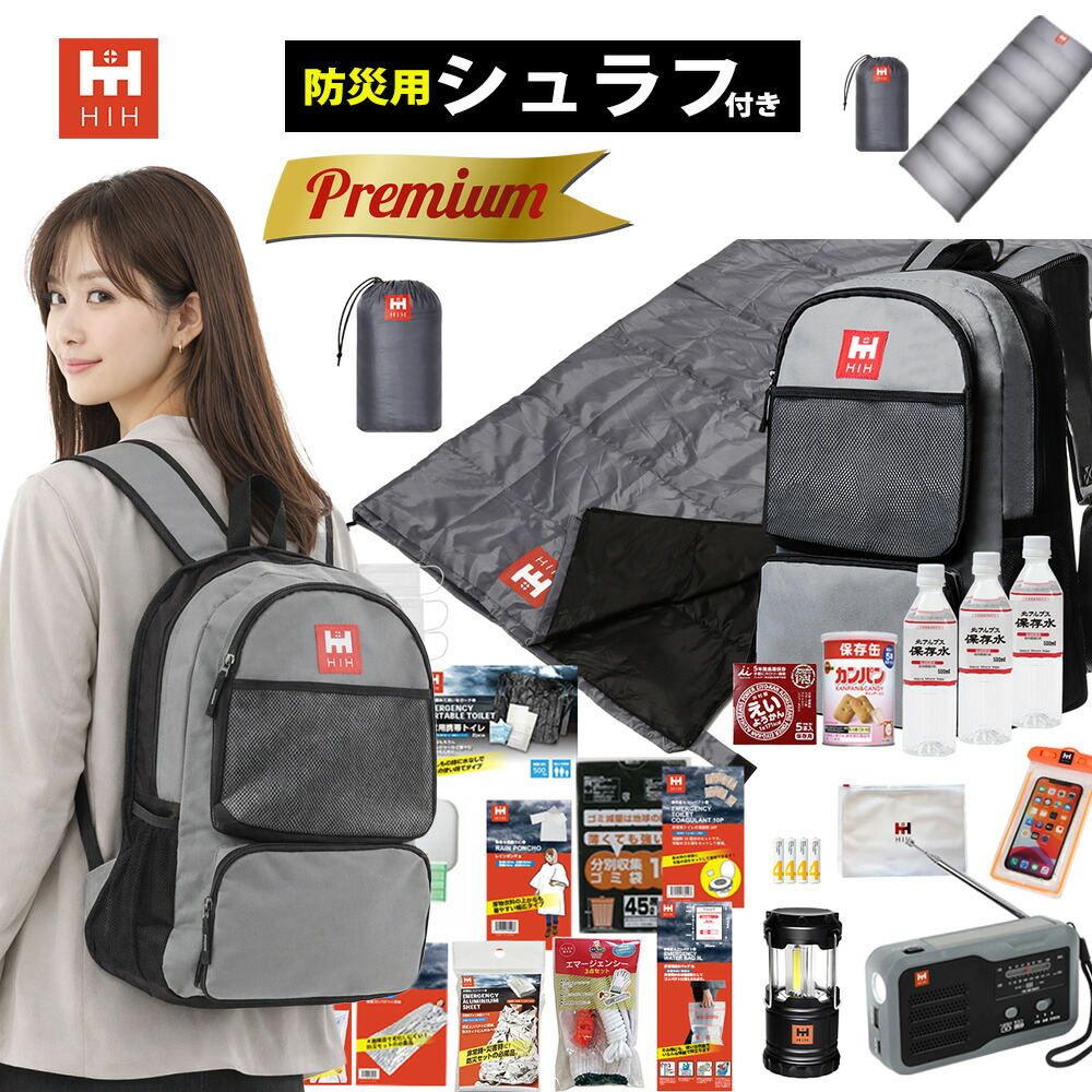 【防災用シュラフ(寝袋)付き】防災セット 1人用 防災グッズ 防災リュック 【HIHハザードリュック premium (プレミアム)】福島県の被災者考案の非常用持ち出し袋 防災バッグ 避難リュック 避難グッズ 避難セット 防災用品 非常持ち出し袋|ふくしまの防災 HIH ヒカリネット