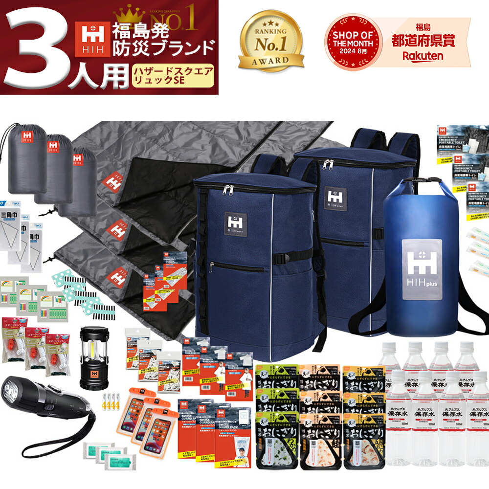 楽天市場】【福島県企業が開発】 防災セット 1人用 HIH 防災 楽天市場】【福島県企業が開発】 防災セット 1人用 HIH 防災