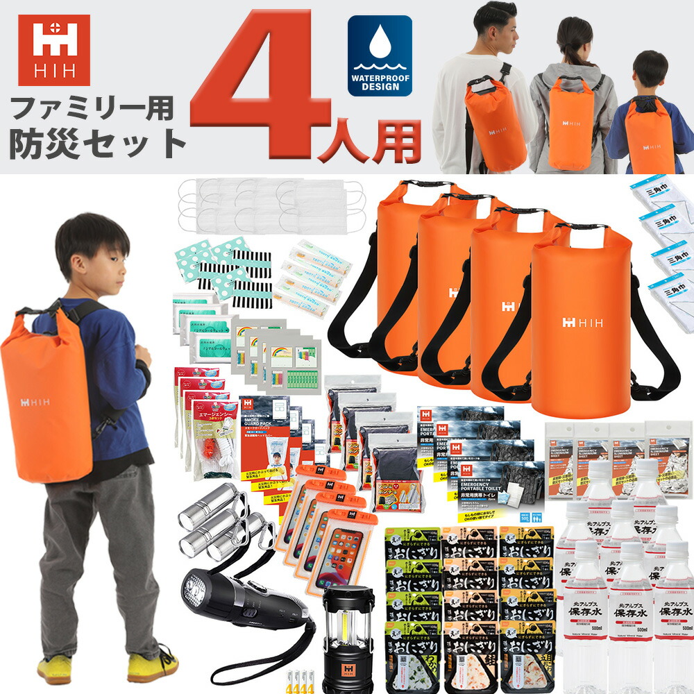 【IPX6完全防水バッグ4個入り】防災セット4人用 防災グッズ セット HIH ハザードバッグ