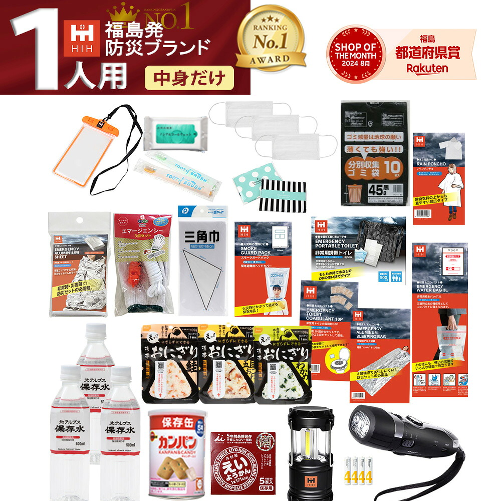 【最大限度100%Ｐ立ち直らす中！】【剃り刃だけ】防災仕掛ける １人用  HIH \u003cBR\u003e福島県の被災者考えうかぶの防災仕掛ける \u003cBR\u003e駆け込み寺グッズ 駆け込み寺仕掛ける 防災グッズ 防災備品 会社組織用 身寄り 一人用 駆け込み寺備品仕掛ける