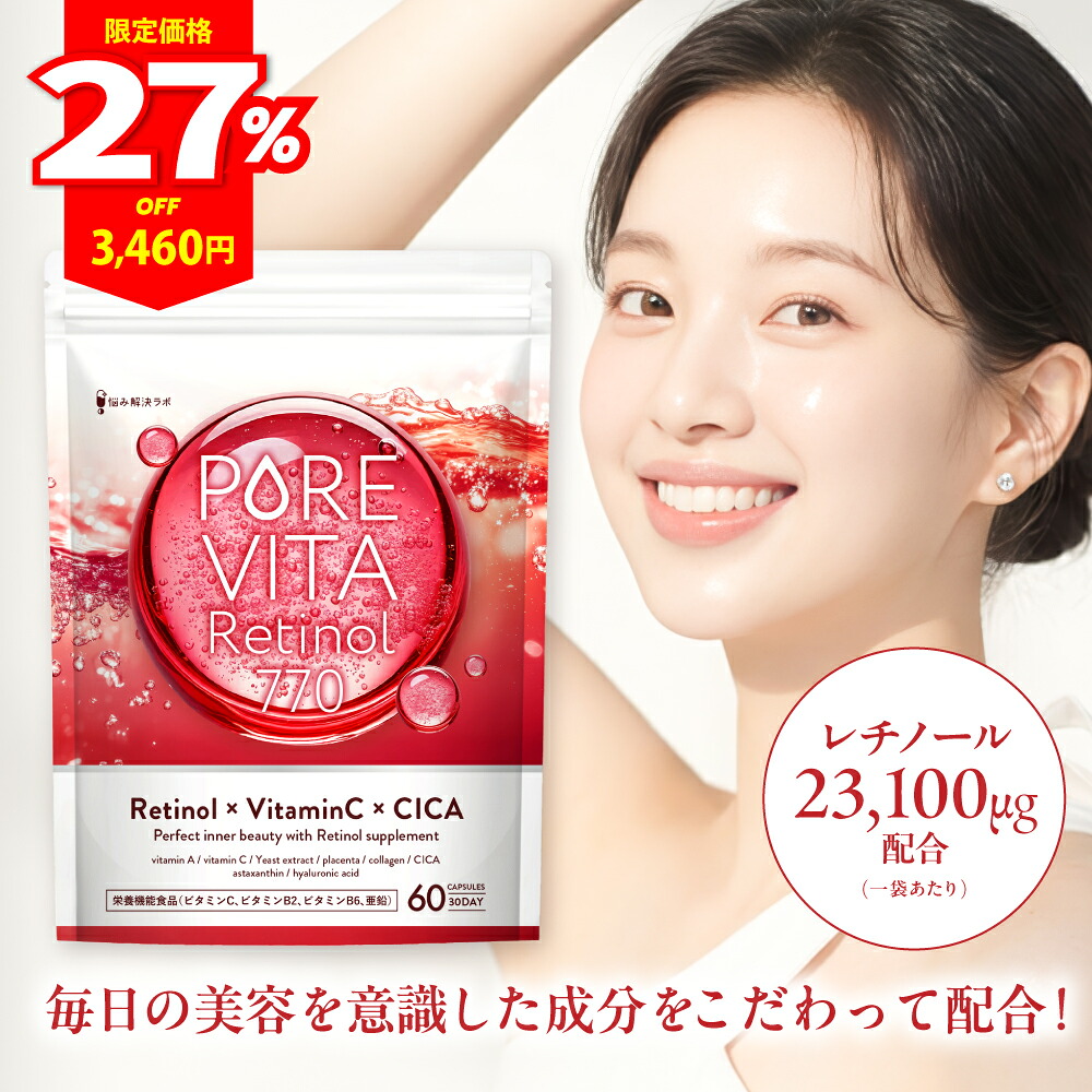 ＼500円クーポン＆エントリーでP5倍！／【飲むレチノールを意識した栄養習慣】ピュアビタ レチノール含有サプリメント ビタミンC コラーゲンペプチド セラミド ヒアルロン酸 アスタキサンチン ツボクサエキス〈CICA〉 プラセンタ レチノール サプリ