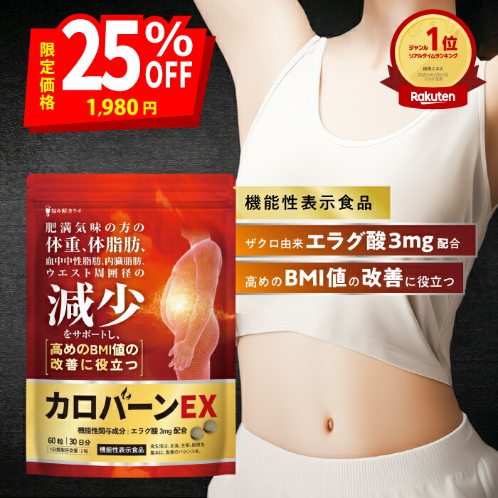 楽天市場】【楽天No1】【機能性表示食品】ダイエットサプリ「運動中の