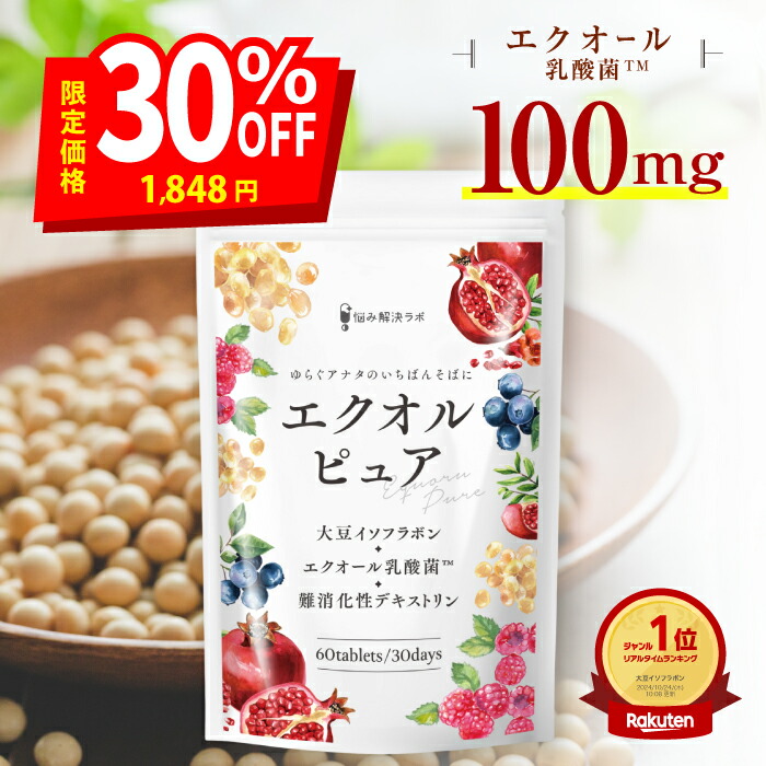 楽天市場】【大感謝祭限定30%OFF＆ポイント最大12倍】エクオルピュア