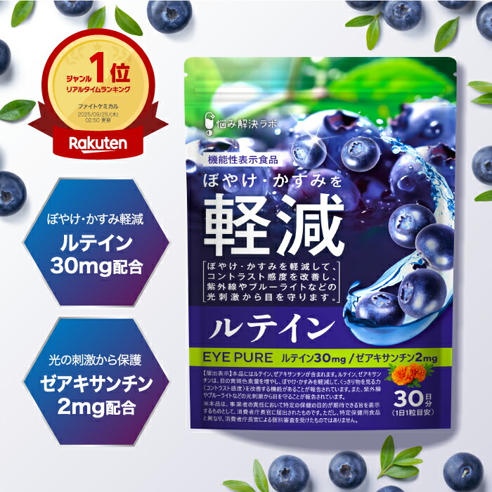 楽天市場】【公式】 アイピュア ルテイン サプリメント ゼアキサンチン