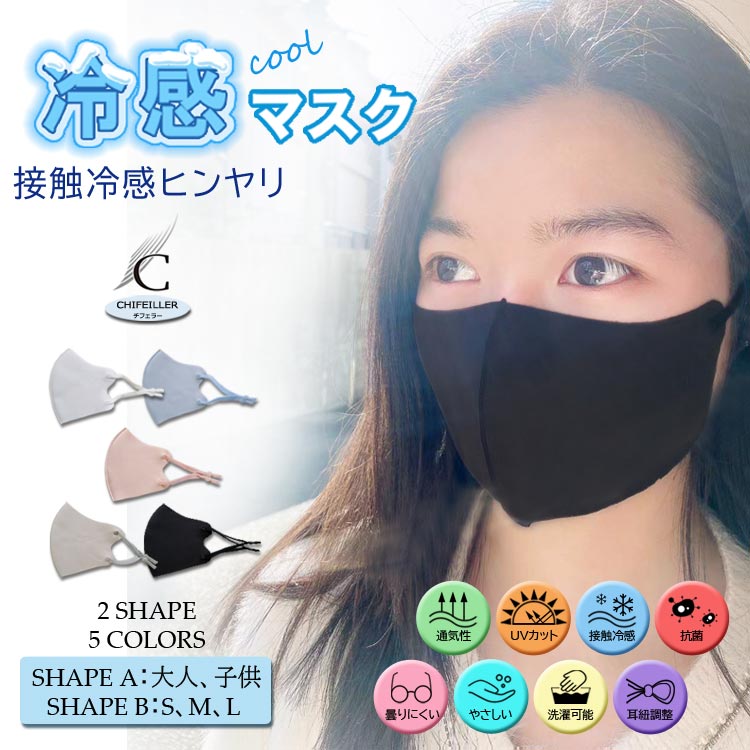 楽天市場 50枚セット 即納入金後1 3日で発送 日本国内発送 接触冷感 ひんやり 夏用 Upf50 Uv マスク 洗える大人用 洗えるマスク マスク 予防 防風 花粉 3d立体マスク おしゃれな 通気性よい レディース メンズ 新色追加 パープル ベージュ ダークグレー