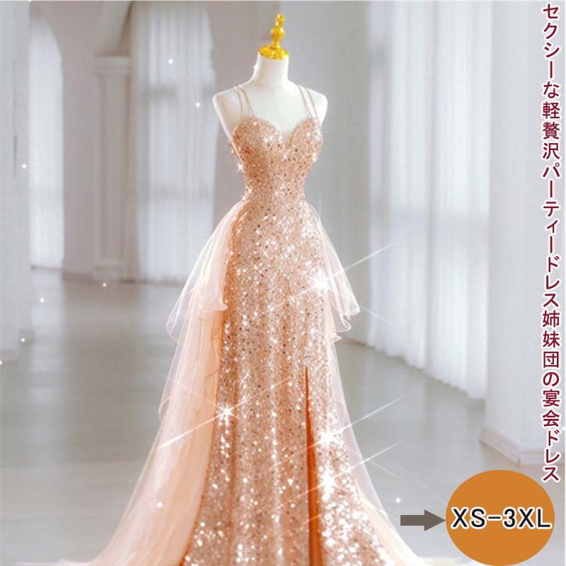 カラードレス 演奏会 カラードレス ゴールド 女性/レディース二次会ドレス 演奏会ドレス 結婚式 花嫁ドレス ブライダル 前撮り 披露宴 コンサート イブニングドレス カクテルドレス パーティードレス ピアノ 海外挙式 大きいサイズ送料無料 9,872円