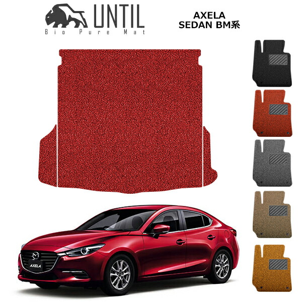 エアマット 楽天市場】【UNTIL バイオピュアマット コイルマット トランク