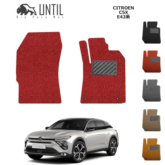 楽天市場】シトロエン C5X E43系 BIO PURE MAT クッションコイル