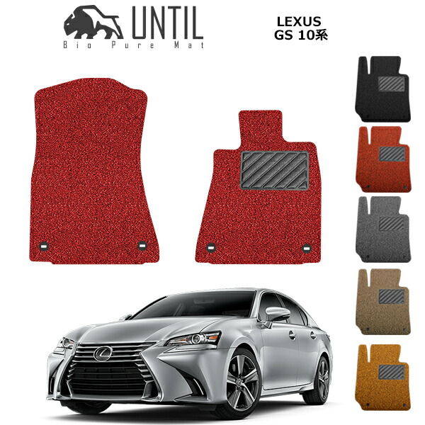 楽天市場】【UNTIL バイオピュアマット コイルマット フロアマット 車