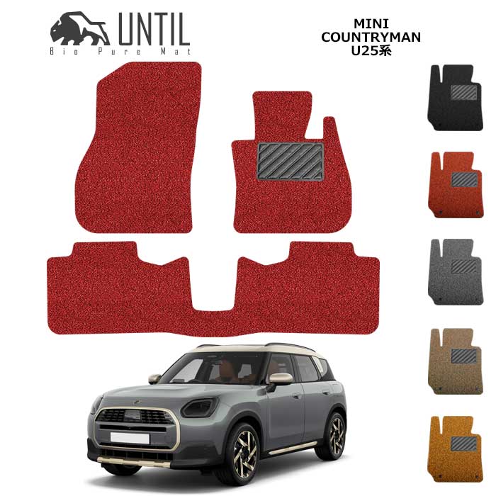 MINI ミニ カントリーマン COUNTRYMAN U25 BIO PURE MAT クッションコイル ロードノイズ低減マット 【UNTIL バイオピュアマット コイルマット フロアマット 車 防水 汚れ防止】|バイオピュアマットUNTIL