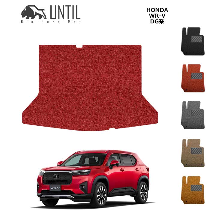 ホンダ　WR-V　WRV　DG系　BIO PURE MAT　クッションコイル　ラゲッジマット　HONDA　WR-V　DG5　ロードノイズ低減マット 【UNTIL　バイオピュアマット　コイルマット　トランクマット　車　防水　汚れ防止】｜バイオピュアマットUNTIL 12,434円