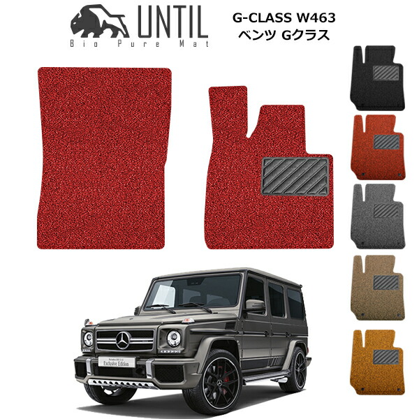 gclass_w463_f_u.jpg