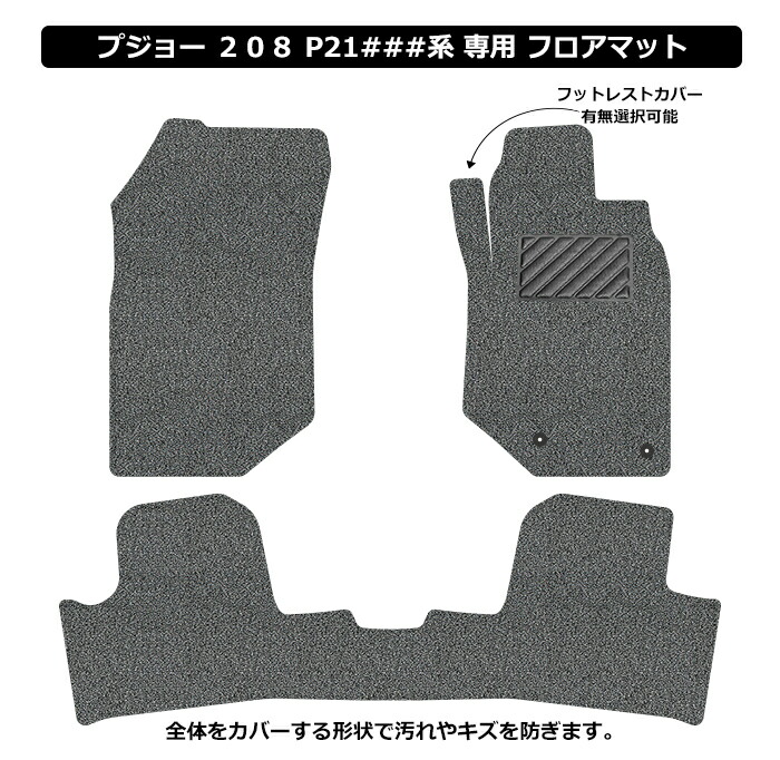Until バイオピュアーマット 巻マット 信徒マット プジョー 新型 8 P21 Bio Pure Coil Mat マットコイル Peugeot 8 P21発祥 進路音降下コイルマット カスタム 一部分 貨物輸送無料 Cannes Encheres Com