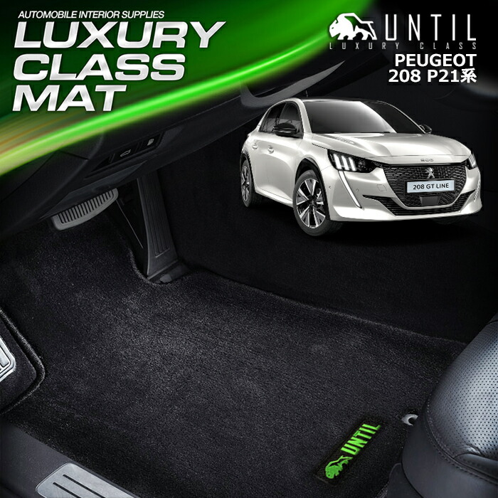 楽天市場】プジョー 新型 208 e-208 P21系 ラゲッジマット