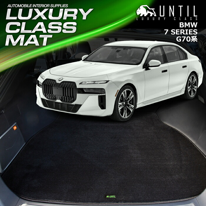 【楽天市場】BMW 新型 7シリーズ i7 G70系 ラゲッジマット トランクマット 車 防水 汚れ防止 BMW 7 SERIES i7 ...