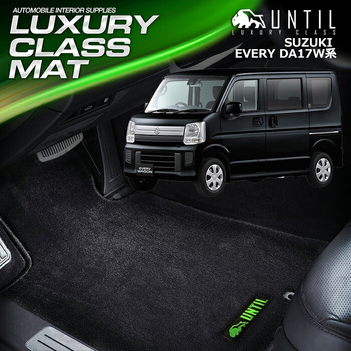 スズキ エブリィワゴン DA17W フロアマット 車　防水　汚れ防止 SUZUKI EVERYWAGON LUXURY CLASS MAT 日本製【UNTIL ラグジュアリークラスマット】