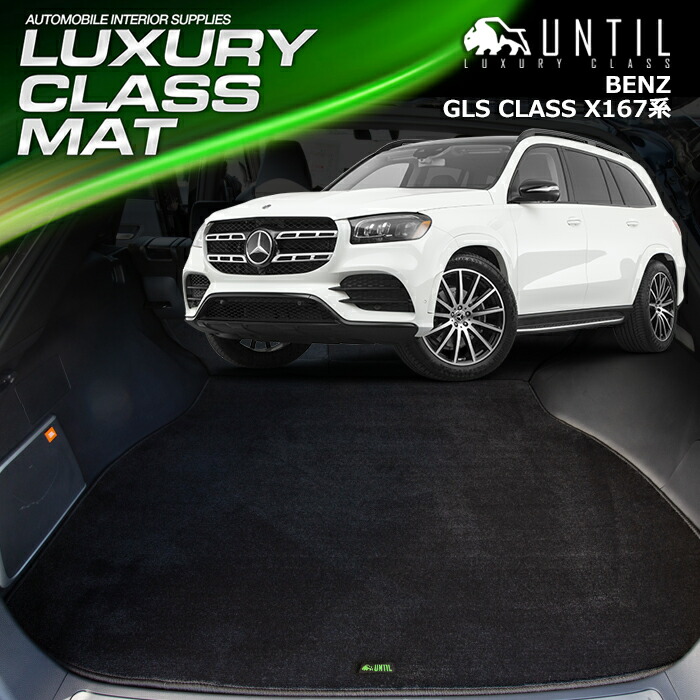 楽天市場】ベンツ 新型 GLEクラス W167 全グレード対応 ラゲッジマット