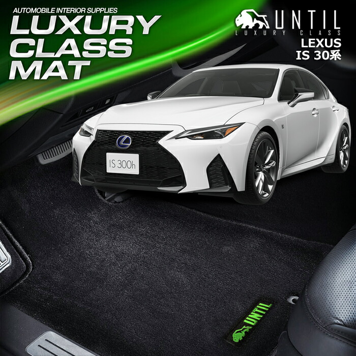 【美品】LEXUS IS 中期型 純正トランクマット　ラゲッジマット レクサス レクサス純正 トランクマット (カーペットタイプ