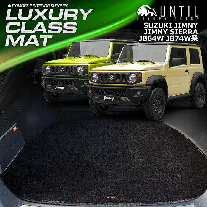 スズキ ジムニー ジムニーシエラ フロアマット Jb64w Jb74w 全グレード対応 車用品 ラゲッジマット 車用品 バイク用品 トランクマット 汚れ防止 Class 車 Jimny Mat Suzuki ラグジュアリークラスマット 日本製 防水 Luxury Until 35 Offの