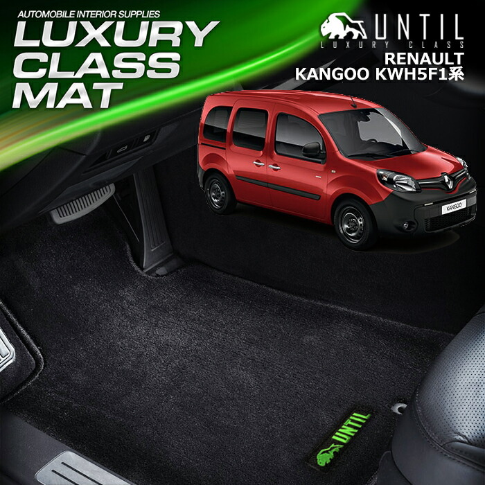 楽天市場】ルノー カングー KWH5F1系 ラゲッジマット トランクマット