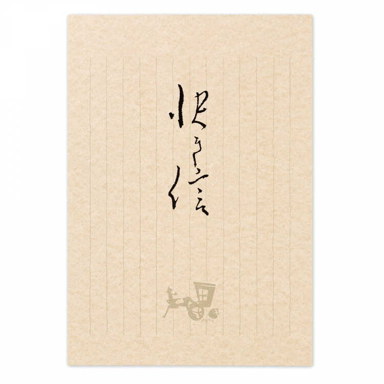 エヌビー社 便箋 メッセージ 手紙 縦書き B5相当 レター ご挨拶 お礼 お便り 30枚入 御礼 快き信