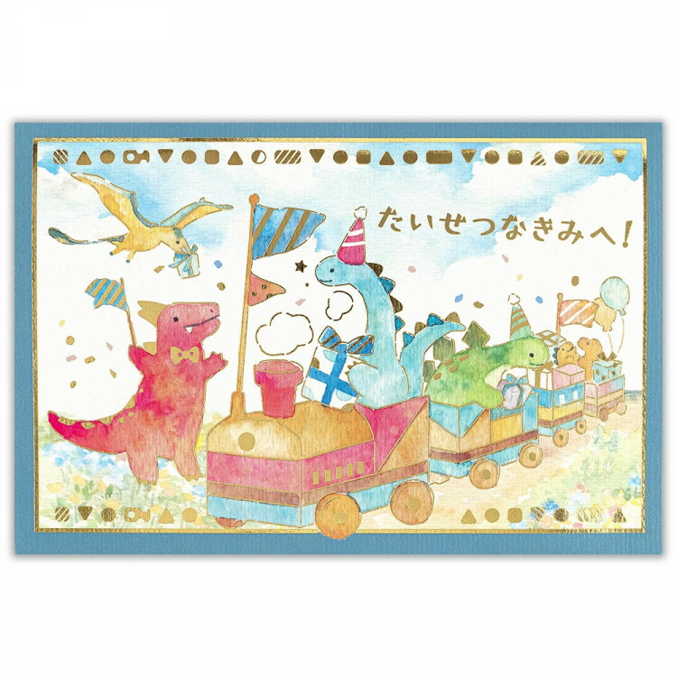 21新作モデル エヌビー社 立体カード えほん 誕生日 汽車 バースデーカード 立体 ポップアップ メッセージ おしゃれ 御洒落 オシャレ カワイイ かわいい 可愛い 上品 大人 男の子 女の子 お誕生日 ハッピーバースデー 恐竜 Tonna Com