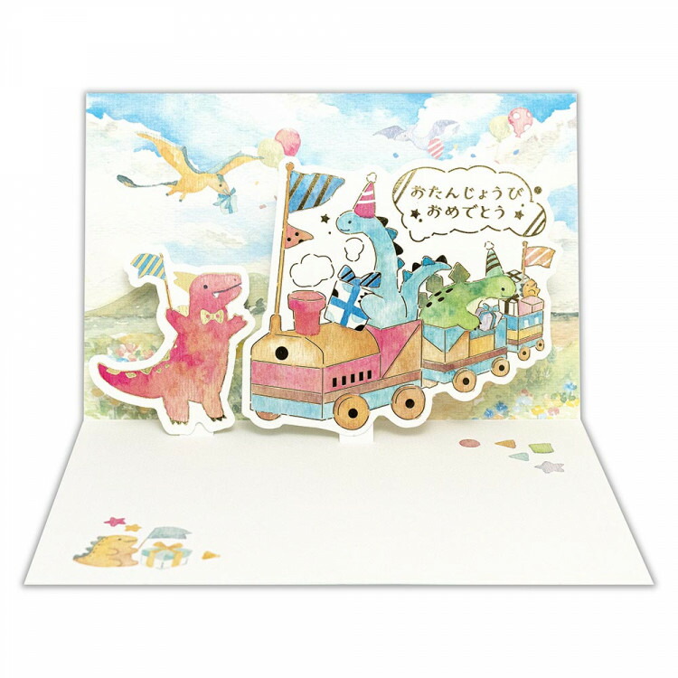 21新作モデル エヌビー社 立体カード えほん 誕生日 汽車 バースデーカード 立体 ポップアップ メッセージ おしゃれ 御洒落 オシャレ カワイイ かわいい 可愛い 上品 大人 男の子 女の子 お誕生日 ハッピーバースデー 恐竜 Tonna Com