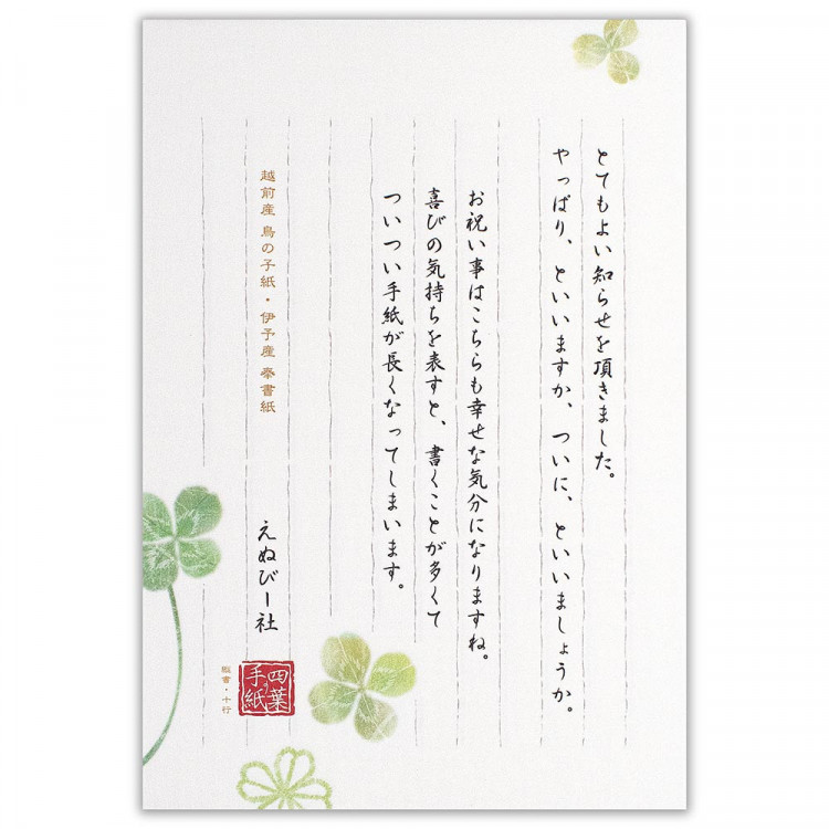日本未発売 エヌビー社 伝えるきもちb5便箋 四葉 縦罫 便箋 封筒セット 18枚6枚 縦書き 2色アソート 和紙 レター 手紙 お礼状 ラブレター 結婚式 記念日 友達 おしゃれ 御洒落 かわいい 可愛い シンプル 上品 大人 高級 通年 和風 Cartridge Europe Tilburg Com