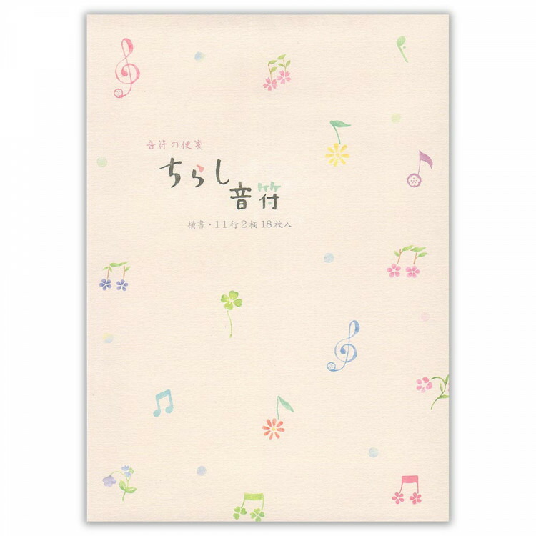 注目 エヌビー社 Wp B6便箋 ちらし音符 便箋 封筒セット 18枚 横書き5枚 音楽 メロディー ミュージック メッセージ レター 手紙 お礼状 ラブレター 結婚式 記念日 友達 おしゃれ 御洒落 かわいい 可愛い シンプル 上品 通年 Tonna Com