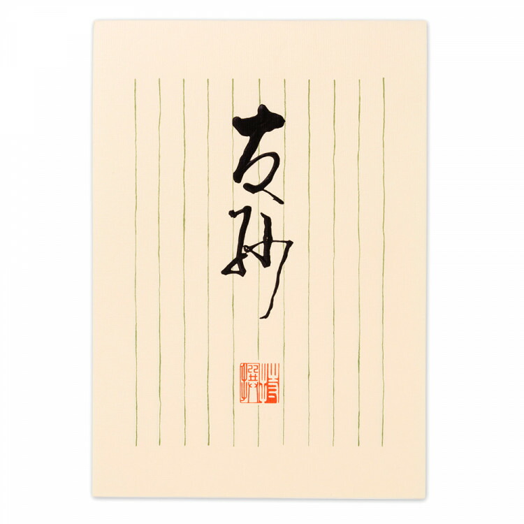 エヌビー社 高級 25枚入 B5相当 おしゃれ シンプル 便箋 友抄 和紙風 柄なし 縦書き 縦罫 罫線 美しい 黒箔浮き出し加工 トップ 便箋