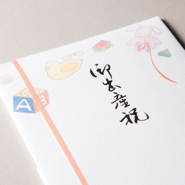 エヌビー社 御祝儀袋 おしゃれ おもちゃ お宮参りまで かわいい ご祝儀袋 シンプル 出産後のお七夜から 出産祝い 御出産祝 赤ちゃん 再入荷 御 出産祝