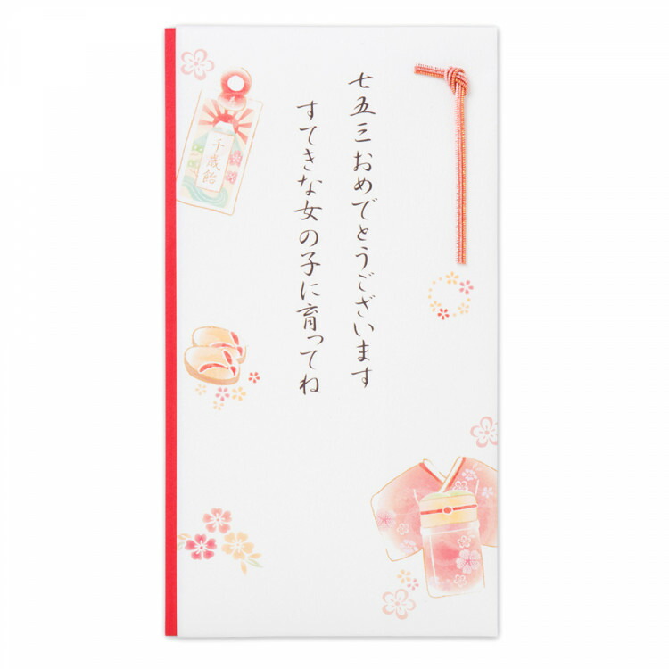 値下げ エヌビー社 御祝儀袋 七五三 文章入女の子 3歳 7歳 ご祝儀袋 おしゃれ かわいい 七五三祝い 着物 花 千歳飴 草履 のし 水引 Www Yourrequestentertainment Com 値下げ エヌビー社 御祝儀袋 七五三 文章入女の子 3歳 7歳 ご祝儀袋 おしゃれ かわいい 七五三祝い 着物 花 千歳飴 草履 のし 水引 Www Yourrequestentertainment Com