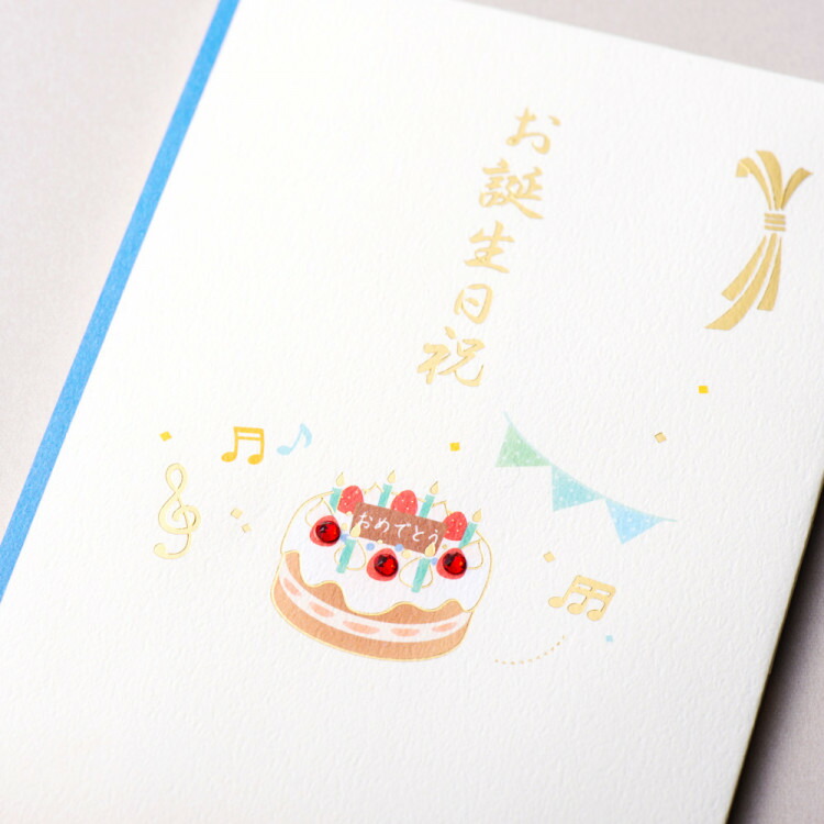 贈物 エヌビー社 御祝儀袋 お誕生日祝 青 ご祝儀袋 バースデー ラインストーン付 おしゃれ ケーキ ガーランド 音符 金箔押し加工 かわいい Www Tonna Com