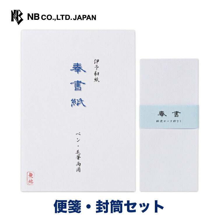 エヌビー社 和紙b5便箋 相当 奉書紙 便箋 封筒セット 30枚 和紙10枚 罫線なし B5 和風 レター 手紙 お礼状 ラブレター 結婚式 記念日 友達 おしゃれ 御洒落 シンプル 上品 大人 メッセージ 通年 ビジネス 何でも揃う