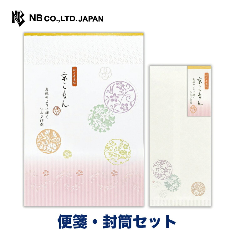 エヌビー社 優あかり B5 便箋 京こもん 封筒セット 和紙 12枚 B5 相当 縦書き5枚 長形4号封筒 パールシルク エンボス加工 和風 和柄 レター 手紙 お礼状 ラブレター 結婚式 記念日 友達 おしゃれ 御洒落 かわいい 可愛い 上品 大人 通年 奉書紙 在庫あり