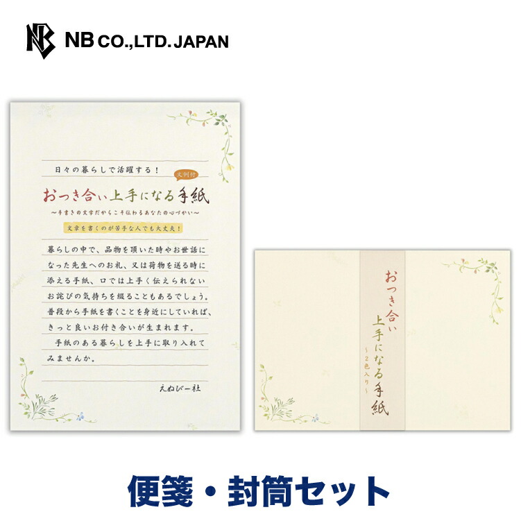 エヌビー社 伝えるきもち A5便箋 お付合い 便箋 封筒セット 18枚6枚 横書き 2色アソート A5 レター 手紙 お礼状 ラブレター 結婚式 記念日 友達 おしゃれ 御洒落 かわいい 可愛い シンプル 上品 大人 メッセージ 通年 直営限定アウトレット