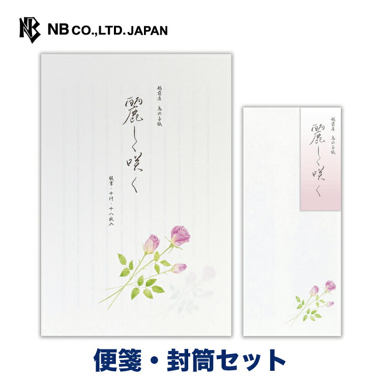 新入荷 流行 花結 薔薇 便箋 封筒セット love-electronics.com