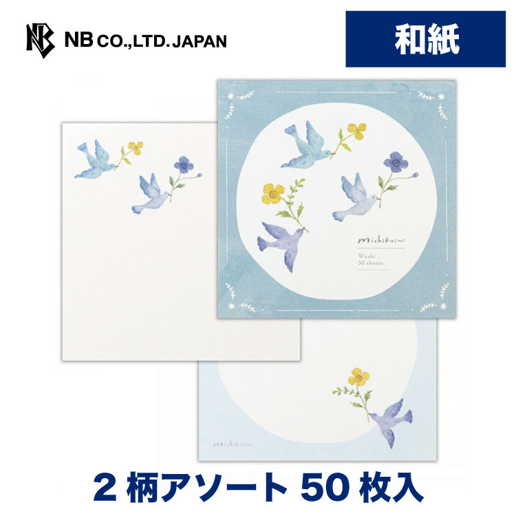 楽天市場】エヌビー社 メモ みちくさ ヴァン | 2柄アソート 50枚 奉書