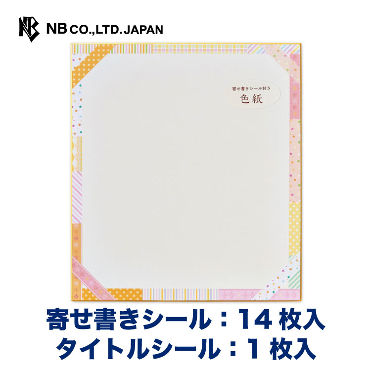 エヌビー社 シール付 色紙 ポップ 寄せ書 寄せ書きシール 14枚 タイトルシール 1枚入 デコレーション メッセージ 学校 卒業 先生 部活 退職 異動 お別れ 送別 先輩 お祝い 大人数 プレゼント おしゃれ かわいい 可愛いピンク オレンジ 安全