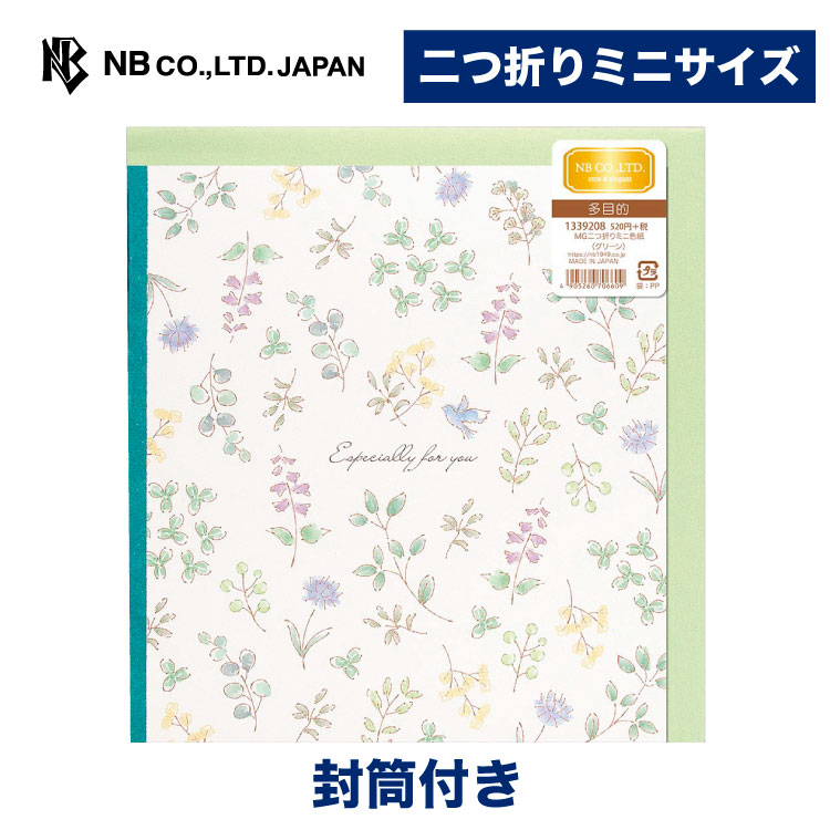 エヌビー社 Mg 二つ折りミニ 色紙 グリーン 寄せ書き ミニサイズの色紙 封筒付 植物 鳥 ハーブ デコレーション メッセージ 学校 卒業 先生 部活 退職 異動 お別れ 送別 先輩 お祝い プレゼント おしゃれ 御洒落 かわいい 可愛い 少人数 新規購入
