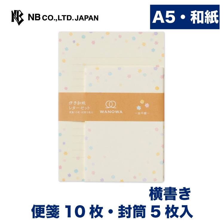 レターセット 便箋10枚 封筒５枚入 B6 b6 横書き 和紙 奉書紙 通年 